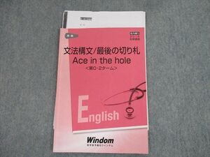 TE12-042 Windom ウインダム 英語 文法構文/最後の切り札 Ace in the hole 第0・2ターム 2018 冬期 sale s0D