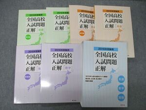 TE06-018 旺文社 2016年受験用 全国高校入試問題正解 英語/数学/国語 問題/解答付計6冊 CD1枚付 sale R1D