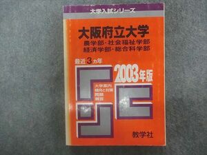 TA23-035 教学社 赤本 大学入試シリーズ 早稲田大学 最近4ヵ年 2003年版 sale m1D