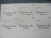 TC13-024 河合塾 2021年度 東大実力強化ゼミ 完成シリーズ第1～11回/基礎シリーズ第1～12回 計テスト23回分 通年 sale m0D_画像2