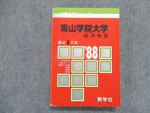 TD83-054 教学社 青山学院大学 経済学部 最近4カ年 1988年版 英語/数学/国語/日本史/世界史/地理/政治経済 赤本 sale m9D_画像1