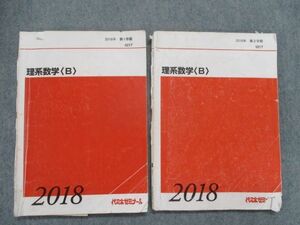 TD81-044 代ゼミ 理系数学＜B＞テキスト通年セット 2018 計2冊 大林昭雄 sale S0D