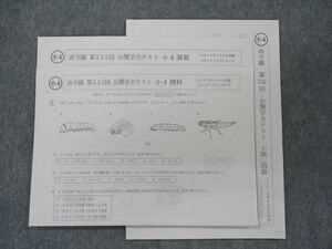 TA13-027 浜学園 2017年度 小4 第532回 公開学力テスト 2017年7月実施 未使用品 算数/国語/理科/ sale s2D