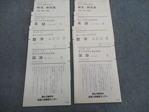 TD01-042 駿台 第1/2回 全国判定模試問題 2006年5月/9月 英語/数学/国語 sale m0D