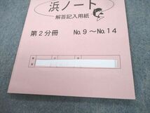 TB11-075 浜学園 小6 算数 テーマ/演習/まとめ教材/計算＆小問 完全マスター 第1～4分冊 等/復習テスト80回分付 2021 36冊★ sale L2D_画像9