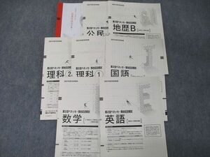 TD06-007 ベネッセ/駿台 第2回 記述模試 2021年度10月実施 英語/数学/国語/理科/地歴/公民 全教科 sale S0D