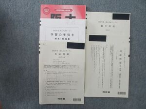 TA26-085 河合塾 2022年度 大阪大学 阪大入試オープン 2021年実施 英語/数学/国語 sale m0D