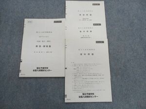 TE02-050 駿台 阪大入試実戦模試 2016年11月 英語/数学/理科 理系 sale s0D