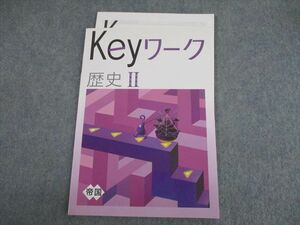 TE10-063 塾専用 歴史II Keyワーク 帝国書院準拠 未使用品 sale m5B