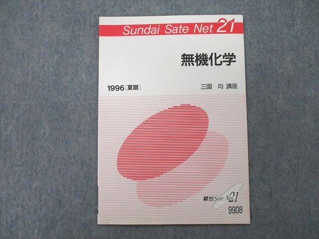 駿台サテネット21の値段と価格推移は？｜3件の売買データから駿台