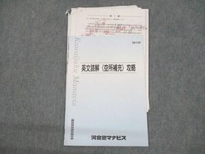 VC12-106 河合塾マナビス 英文読解 空所補充 攻略 テキスト 04s0C