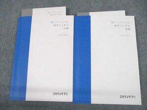 VC12-034 スタディサプリ 高3 ハイレベル 数学IAIIB 前/後編 テキスト 未使用品 2020 計2冊 山内恵介 26S0C