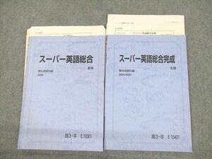 VC12-116 駿台 スーパー英語総合/完成 テキスト 2020 夏期/冬期 計2冊 小林俊昭 15m0D