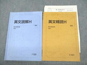 VC12-073 駿台 英文読解/精読H テキスト通年セット 2020 計2冊 10m0C