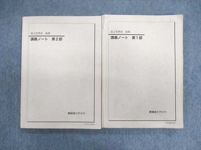 2024年最新】Yahoo!オークション -鉄緑会 世界史の中古品・新品・未