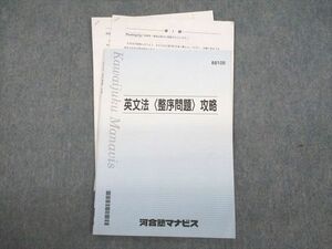 VC12-132 河合塾マナビス 英文法 整序問題 攻略 テキスト 成川博康 05s0C