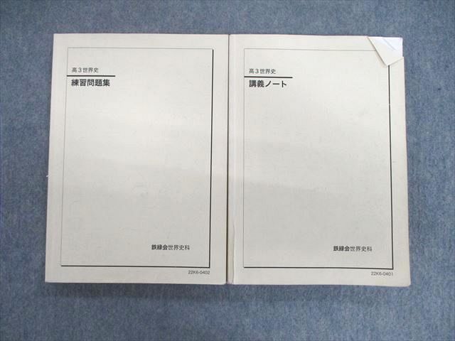 2023年最新】Yahoo!オークション -鉄緑会(社会)の中古品・新品・古本一覧