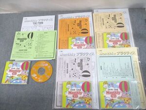 VC10-143 七田チャイルドアカデミー Monthly プラクティス 2006年7～10月/2007年2月号 計10冊 CD5枚付 58M4D