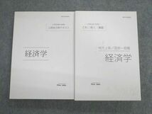 VC02-176 伊藤塾 公務員試験対策講座 地方上級・国家一般職 これで完成演習/テキスト 経済学 2021合格年目標 状態良品 2冊 47M4D_画像1