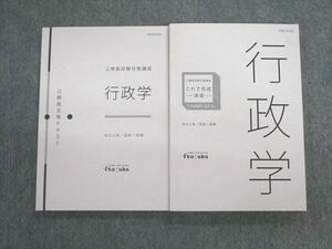 VC02-168 伊藤塾 公務員試験対策講座 地方上級・国家一般職 これで完成演習/テキスト 行政学 2020年合格目標 状態良品 2冊 14m4C