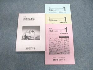 VC02-062 創学ゼミナール 高1 英語 時制/不定詞/助動詞/基礎英文法 テキスト 2019 計4冊 15m0C