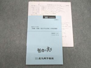 VC02-060 北九州予備校 共通テスト化学 [無機・有機・高分子化合物]の特訓講座 2020 冬期 05s0B