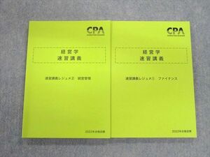 VC02-138 CPA会計学院 公認会計士講座 経営学 速習講義 レジュメ1/2 2022年合格目標 状態良品 計2冊 25S4D