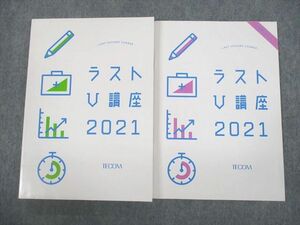 VC11-074 TECOM 医師国家試験 ラストV講座 2021/別冊アトラス 2021年合格目標 状態良い 計2冊 24S3B