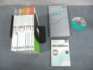 VC11-059 学研 大学入試現役合格システム 数学 アドバンストコース ベーシックマスターブック 状態良い 計13冊 CD20枚付 00L0D