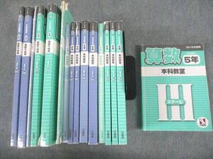 VC10-149 日能研 小5 2019年度版 中学受験用 本科教室/栄冠への道 国語/算数/理科/社会 通年セット 計21冊 ★ 00L2D