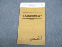 VC11-080 駿台 世界史 世界文化史完全チェック テキスト/テスト4回分付 2020 冬期 07s0C_画像1