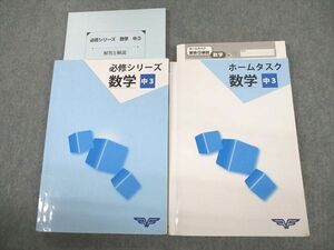 VC10-022 市進教育グループ 中3 必修シリーズ 数学/ホームタスク 計4冊 38M2C