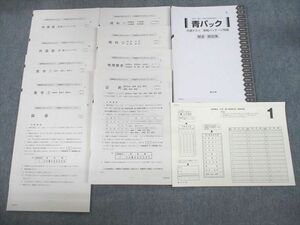 VC10-020 駿台文庫 2023 大学入試完全対策シリーズ 青パック 共通テスト実戦パッケージ問題 未使用品 40M1C