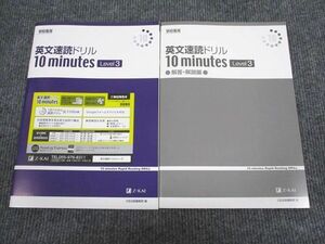 VC94-052 Z会 英語 英文速読ドリル 10minutes Level3 未使用 審査用見本品 2010 問題/解答付計2冊 05s1B