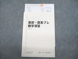 VC11-116 駿台 直前・医系プレ数学演習 テキスト 2020 直前 雲幸一郎 03s0D