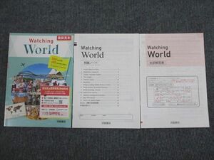 VC95-028 浜島書店 英語 Watching World 未使用 審査用見本品 問題/解答付計3冊 07m1B