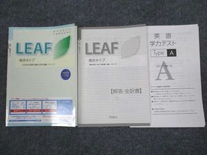 VC94-079 エミル出版 高校英語入門 LEAF 総合タイプ 増補改訂版 状態良い 審査用見本品 2005 問題/解答付計2冊 05s1B