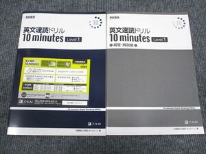 VC94-054 Z会 英語 英文速読ドリル 10minutes Level1 未使用 審査用見本品 2010 問題/解答付計2冊 05s1B