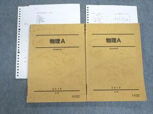 VC03-039 駿台 物理A テキスト通年セット 2019 計2冊 24S0C