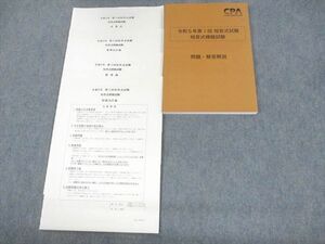 VC10-094 CPA会計学院 公認会計士講座 令和5年第I回 短答式試験 短答式模擬試験 2023年合格目標 企業法 等 未使用品 22S4D