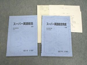 VC03-040 駿台 スーパー英語総合/完成 2019 夏期/冬期 計2冊 小林俊昭 17m0D