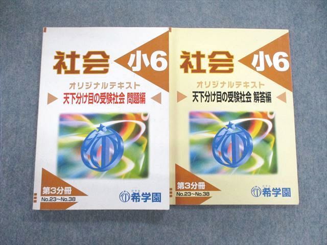 年最新ヤフオク!  希学園 小6の中古品・新品・未使用品一覧