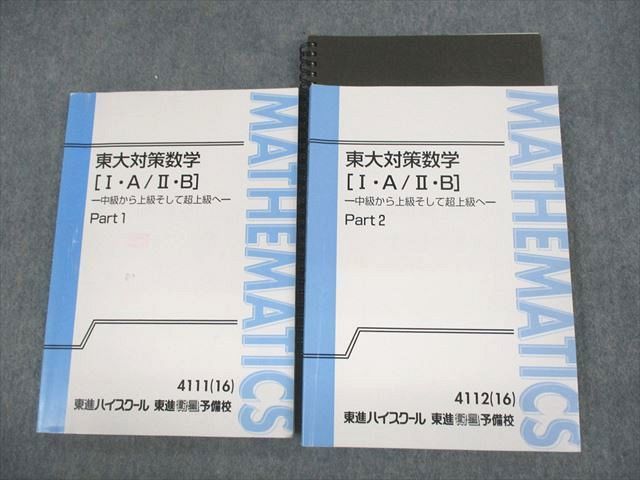 2023年最新】Yahoo!オークション -東大対策数学の中古品・新品・未使用