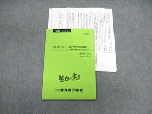 VC02-055 北九州予備校 [共通テスト]現代文の最適解 資料や表に踊らされない 2020 冬期 06s0C