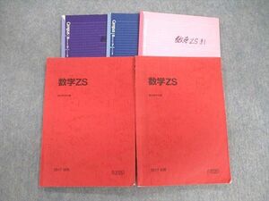 VD03-075 駿台 東大・京大・医学部 数学ZS テキスト通年セット 2017 計2冊 24S0D