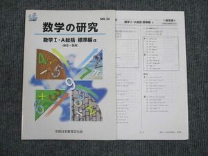 VD93-003 中部日本教育文化会 数学の研究 数学1・Aの総括 準備編α 確率/整数 05s1B