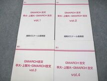 VD11-160 湘南ゼミナール高等部 早稲田/上智/学習院/明治/青山学院/立教/中央/法政大学 GMARCH 古文 vol.1～4 計4冊 27M0D_画像2