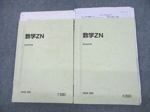 VD10-099 駿台 国公立大学理系コース 数学ZN テキスト通年セット 2020 計2冊 18S0D