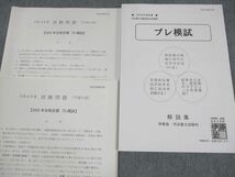 VD10-069 伊藤塾 司法書士試験直前対策講座 プレ模試 午前/午後の部 2022年合格目標 未使用品 23S4D_画像2