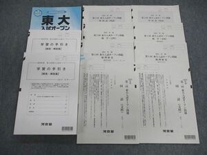 VD02-113 河合塾 第1/2回 東大入試オープン問題 2022 英語/数学/国語/地歴 文系 48M0D